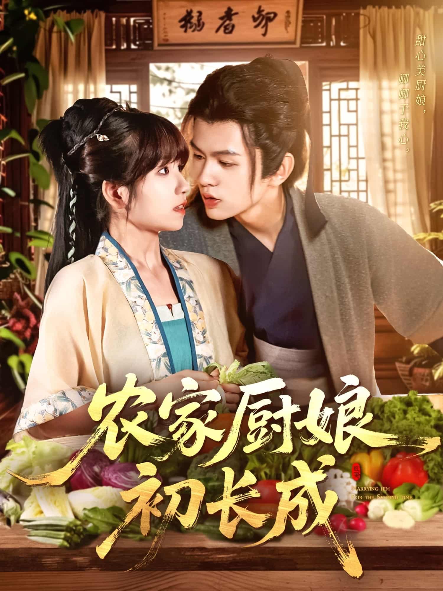 农家厨娘初长成-搞砸网络-www.gaoza.cn