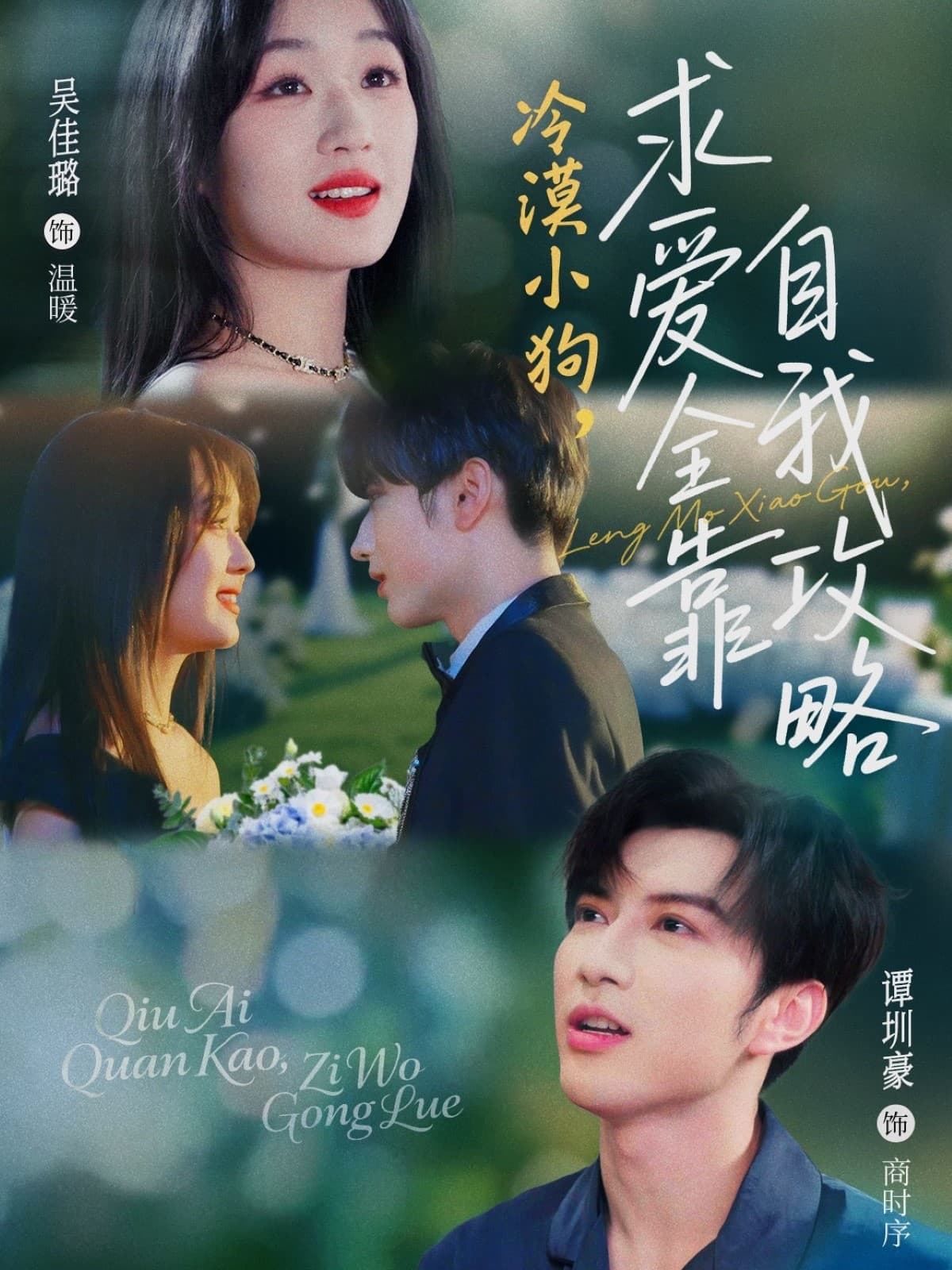 冷漠小狗求爱全靠自我攻略-搞砸网络-www.gaoza.cn