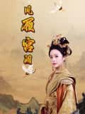 凤履宫阙-搞砸网络-www.gaoza.cn