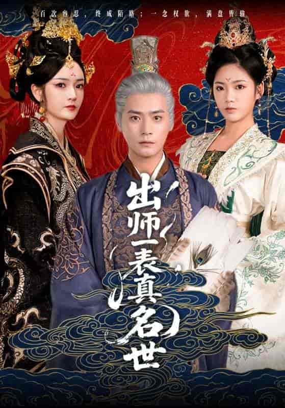 出师一表真名世-搞砸网络-www.gaoza.cn