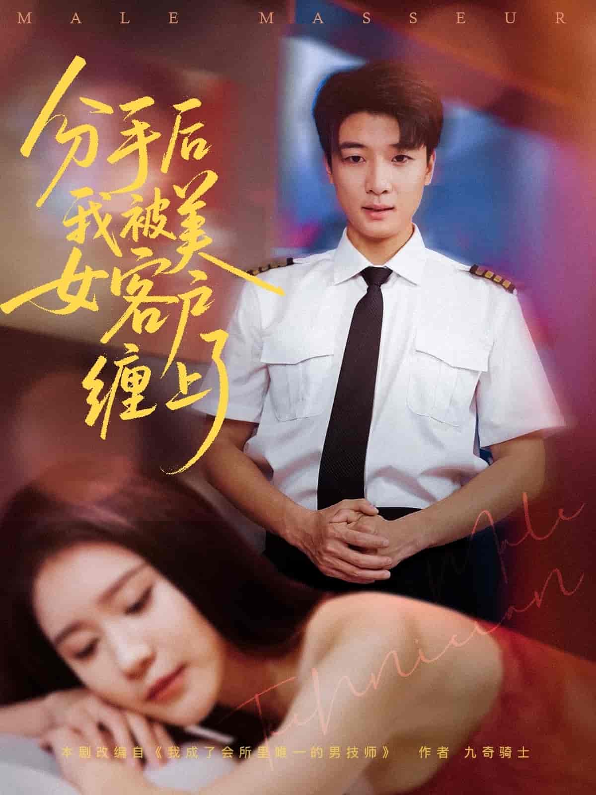 分手后我被美女客户缠上了-搞砸网络-www.gaoza.cn