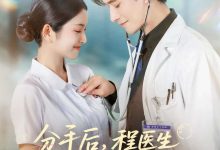 分手后程医生哭出鼻涕泡-搞砸网络-www.gaoza.cn