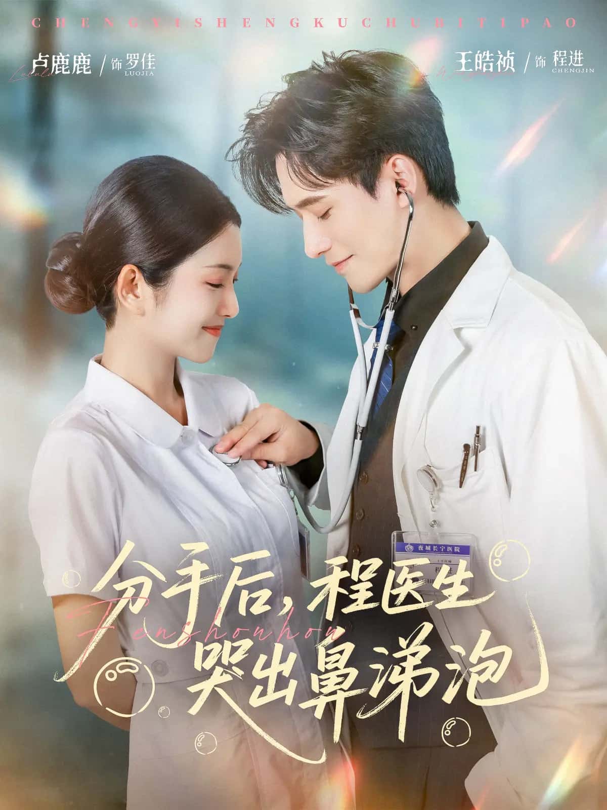 分手后程医生哭出鼻涕泡-搞砸网络-www.gaoza.cn