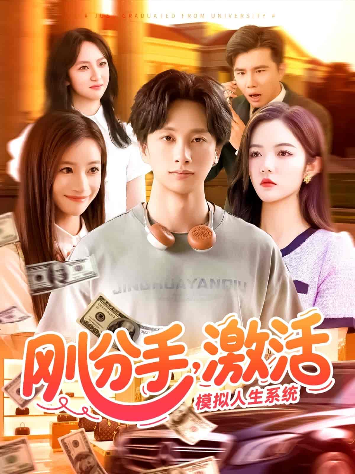 刚分手，激活模拟人生系统-搞砸网络-www.gaoza.cn
