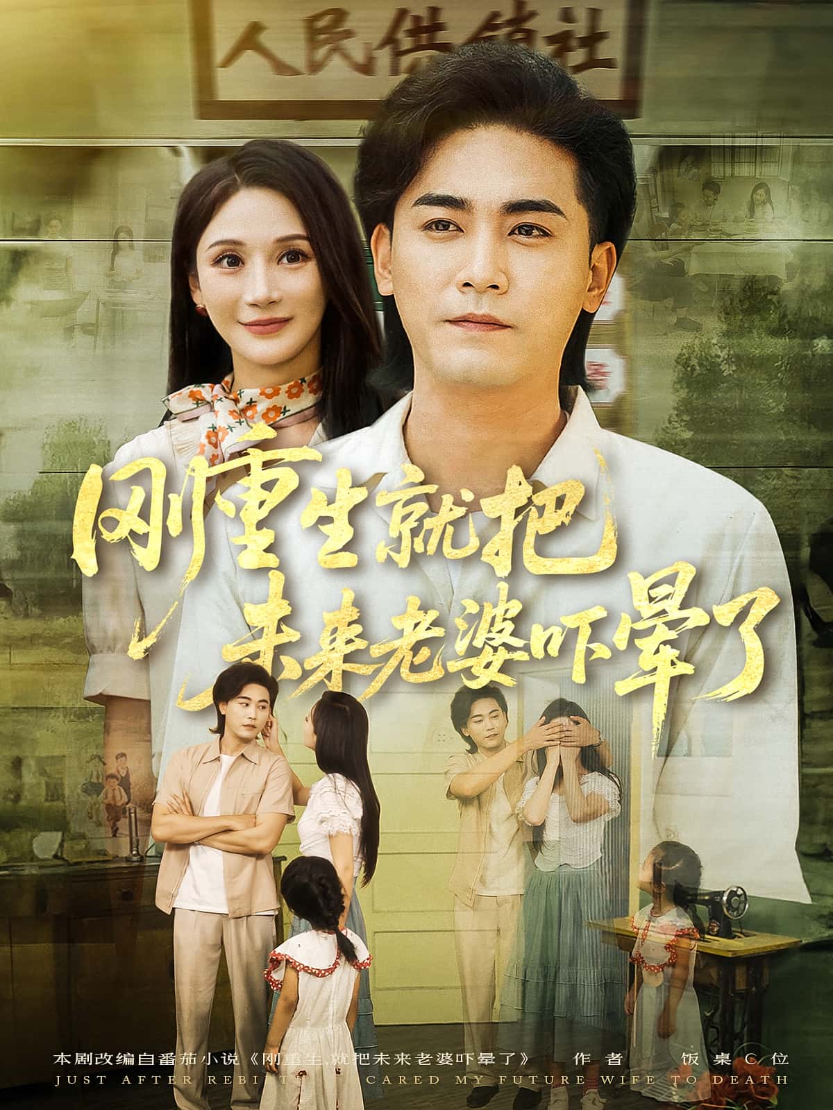 刚重生就把未来老婆吓晕了-搞砸网络-www.gaoza.cn