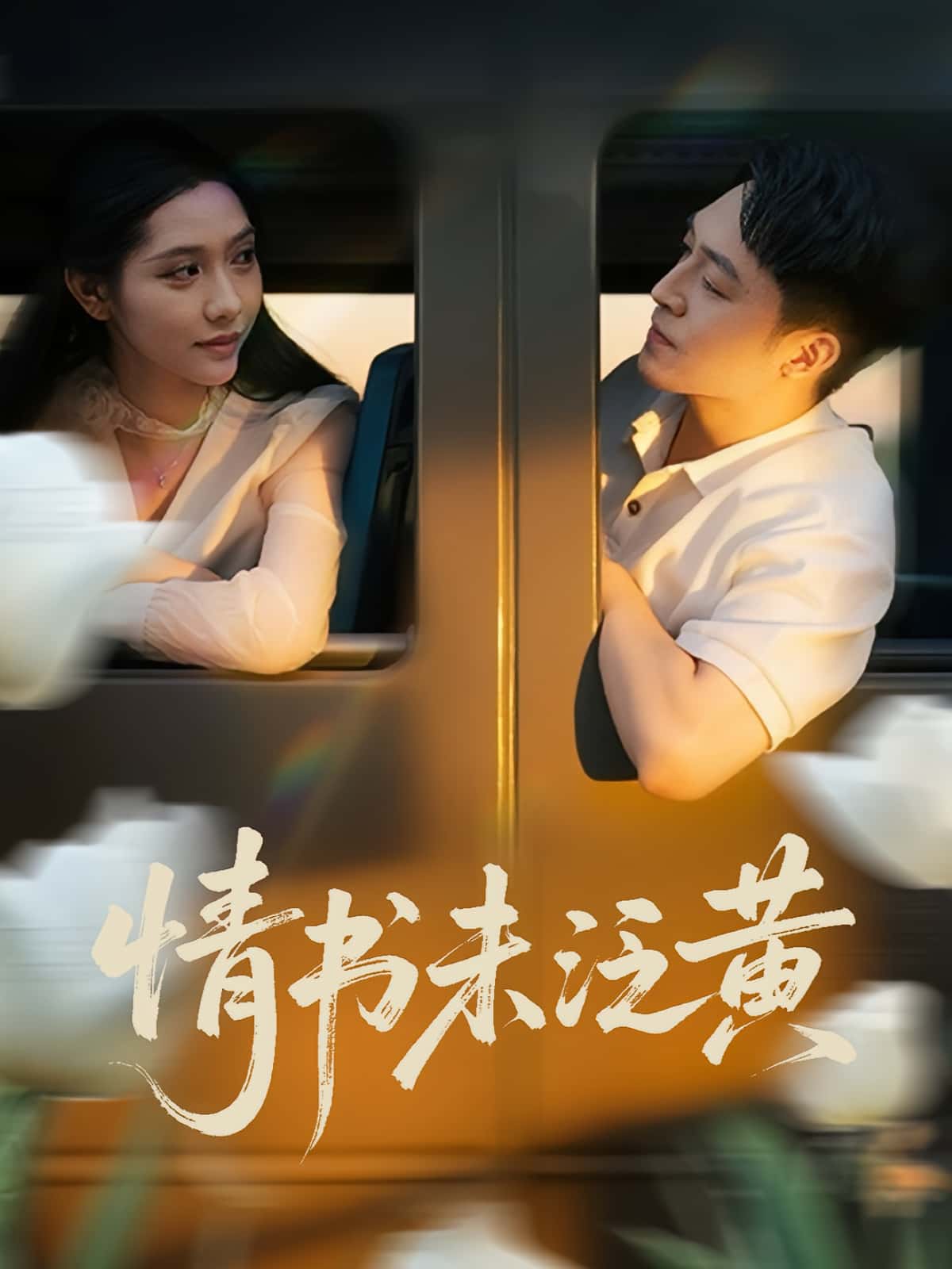 初恋竟是我女儿班主任&情书未泛黄-搞砸网络-www.gaoza.cn