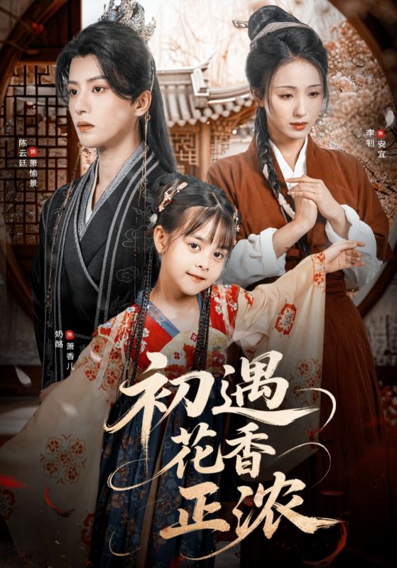 初遇花香正浓-搞砸网络-www.gaoza.cn