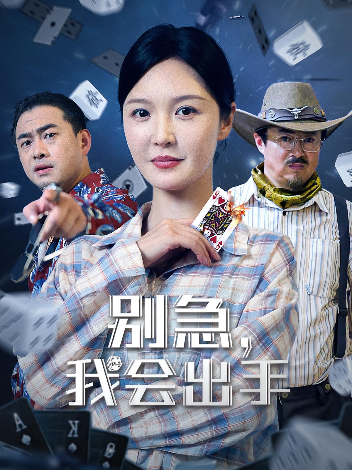 别急我会出手-搞砸网络-www.gaoza.cn