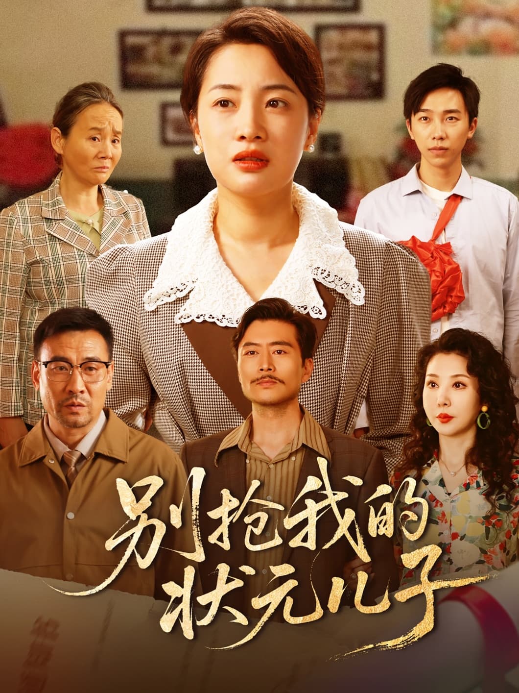 别抢我的状元儿子-搞砸网络-www.gaoza.cn