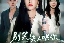 别笑夫人哄你签的离婚协议-搞砸网络-www.gaoza.cn