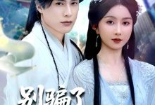 别骗了你哥成仙了-搞砸网络-www.gaoza.cn