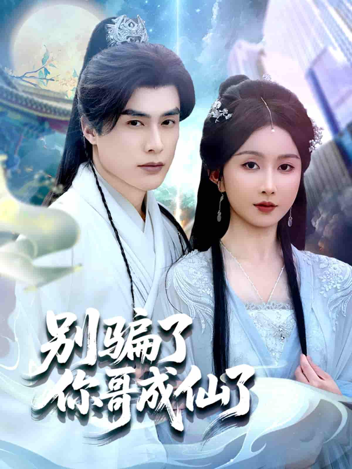 别骗了你哥成仙了-搞砸网络-www.gaoza.cn
