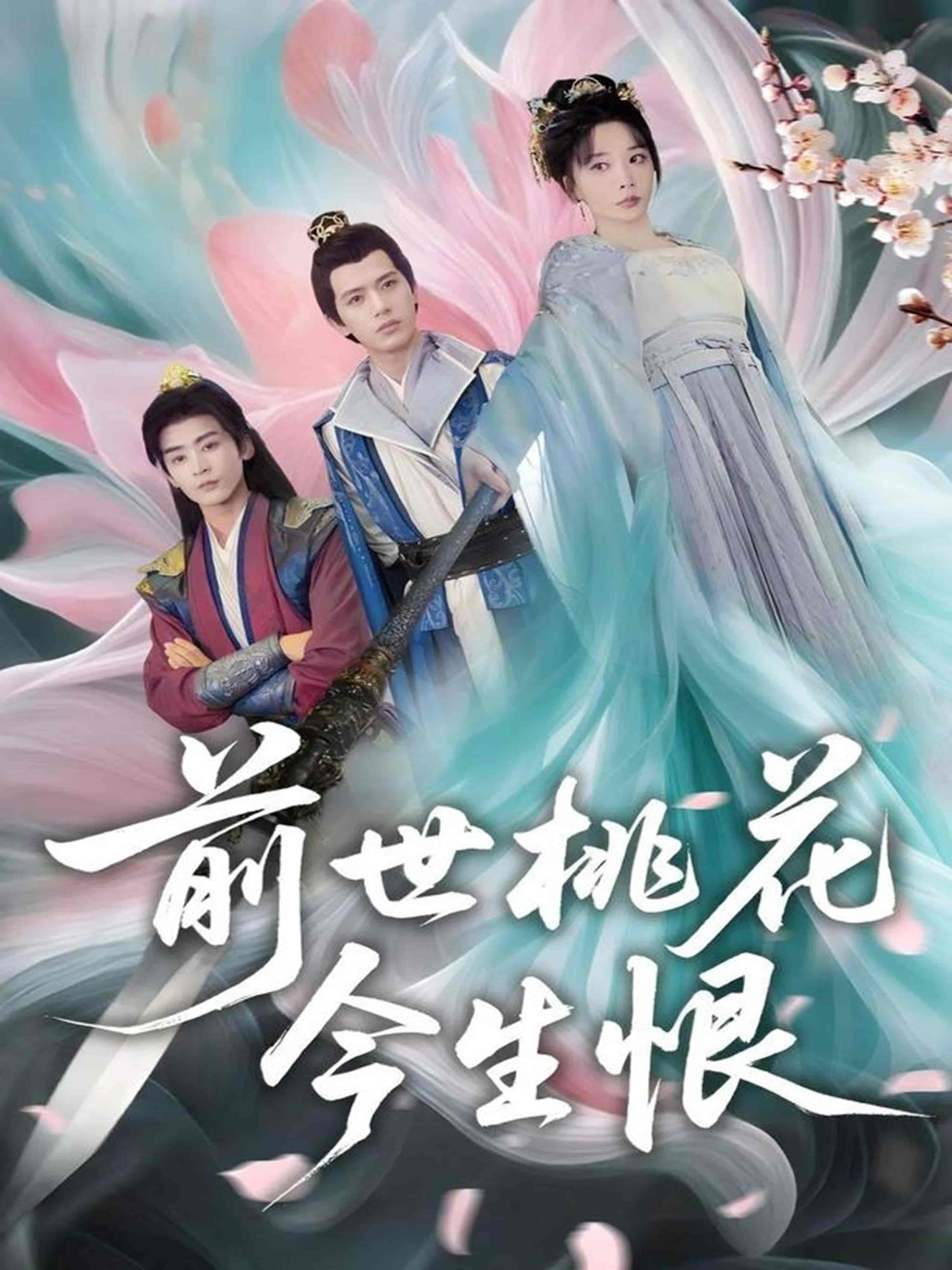 前世桃花今生恨-搞砸网络-www.gaoza.cn