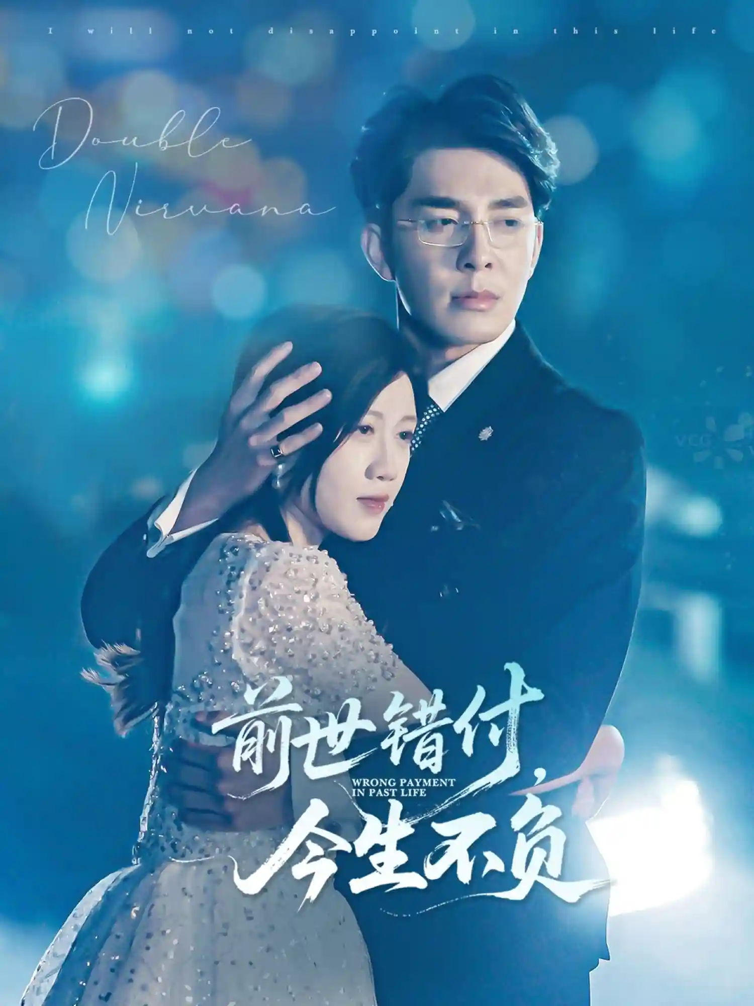 前世错付，今生不负-搞砸网络-www.gaoza.cn