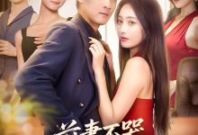 前妻不哭我有助女为乐系统-搞砸网络-www.gaoza.cn