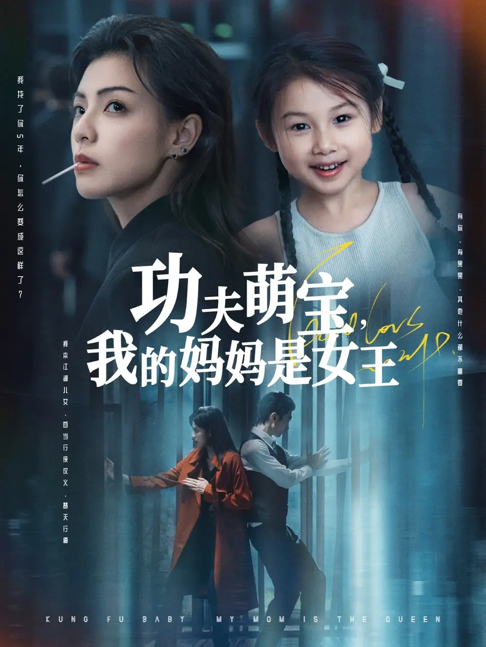 功夫萌宝我的妈妈是女王-搞砸网络-www.gaoza.cn