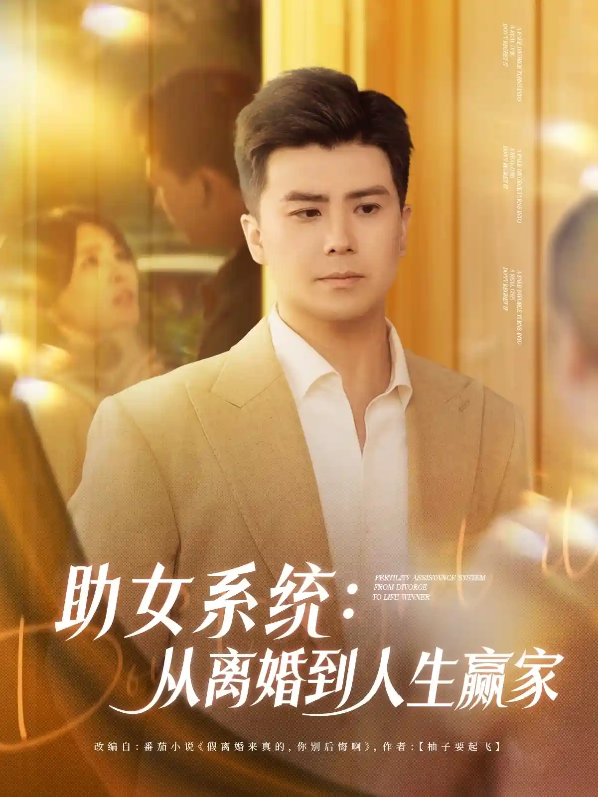 助女系统从离婚到人生赢家-搞砸网络-www.gaoza.cn