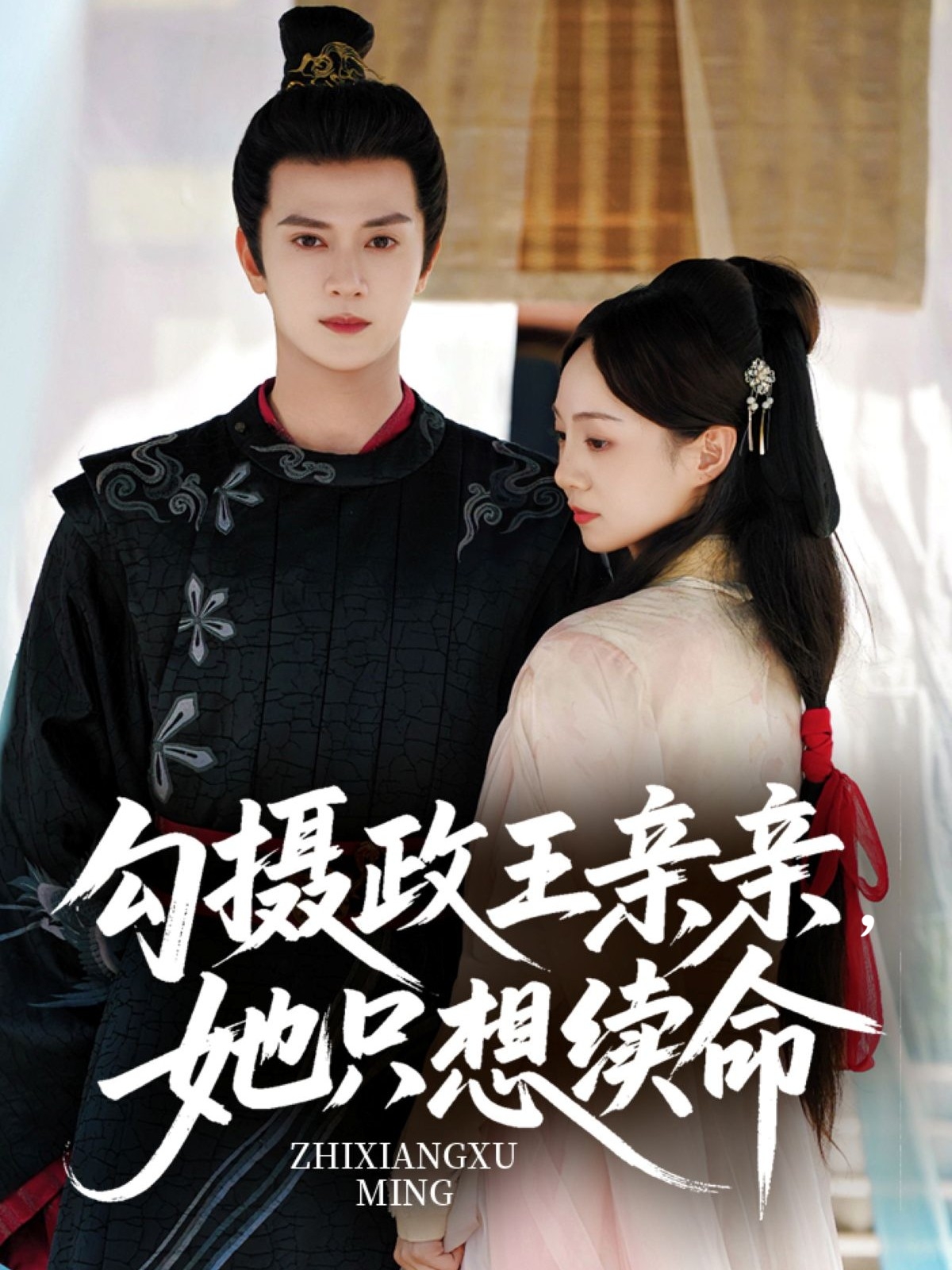 勾摄政王亲亲她只想续命-搞砸网络-www.gaoza.cn