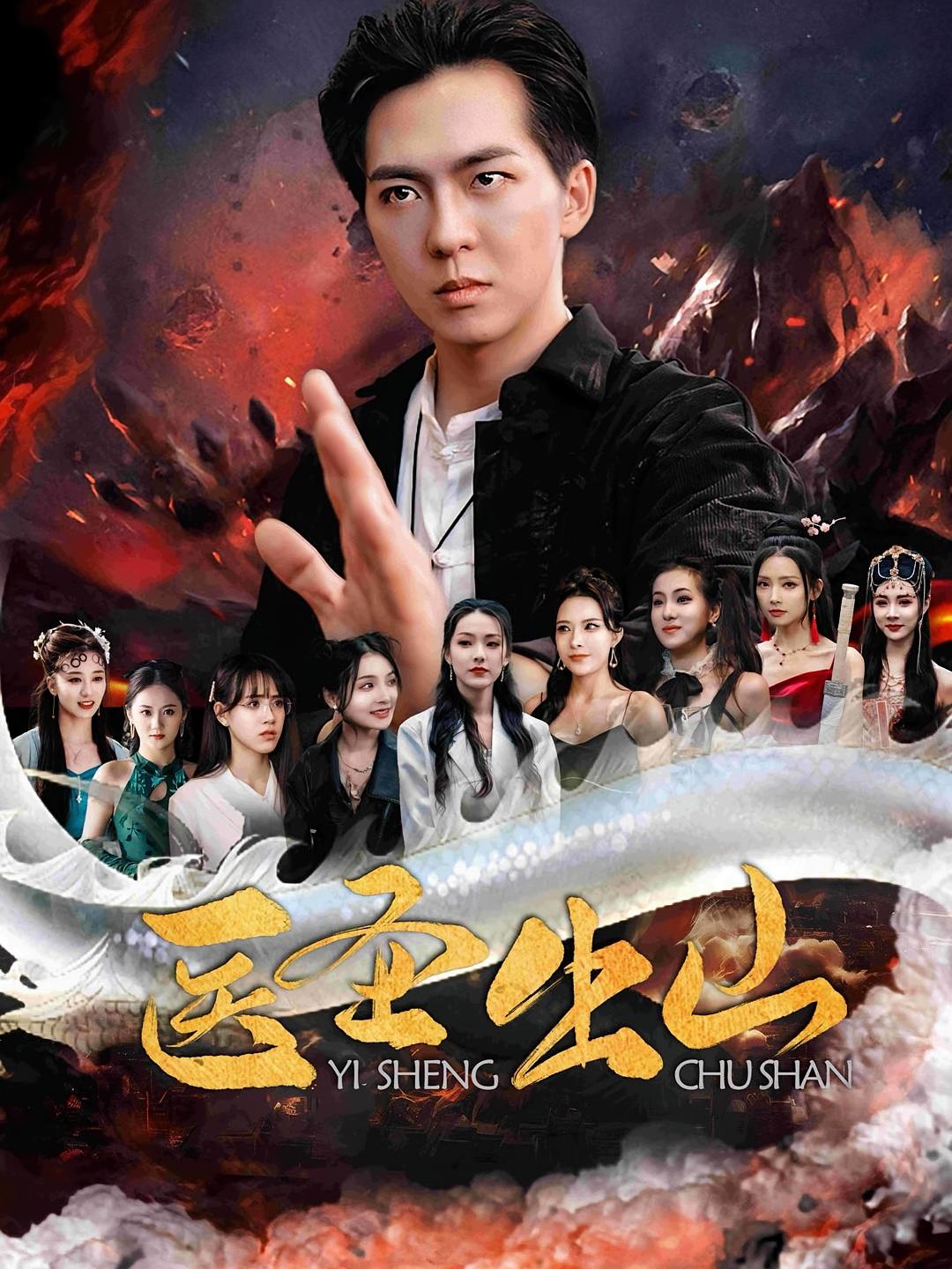 医圣出山-搞砸网络-www.gaoza.cn
