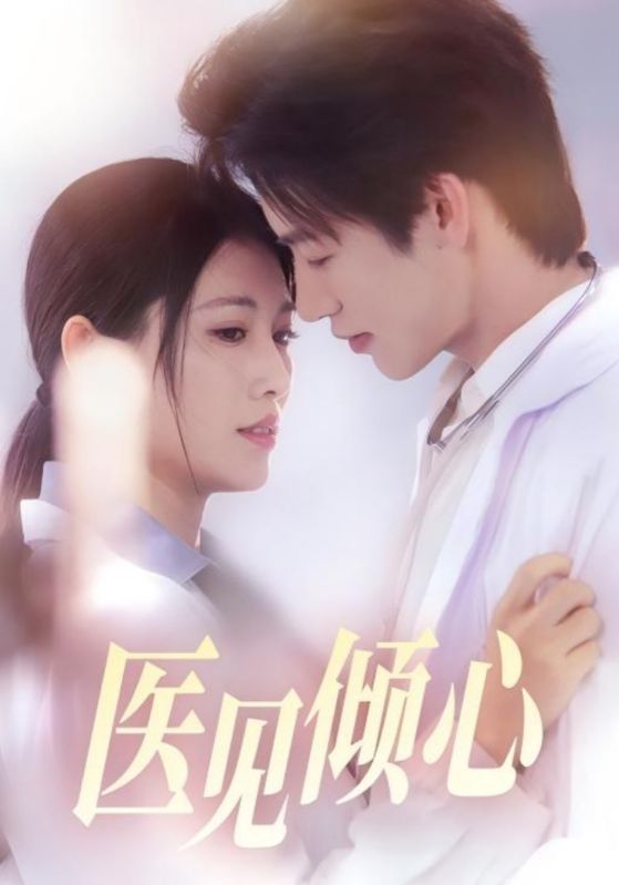 医见倾心-搞砸网络-www.gaoza.cn