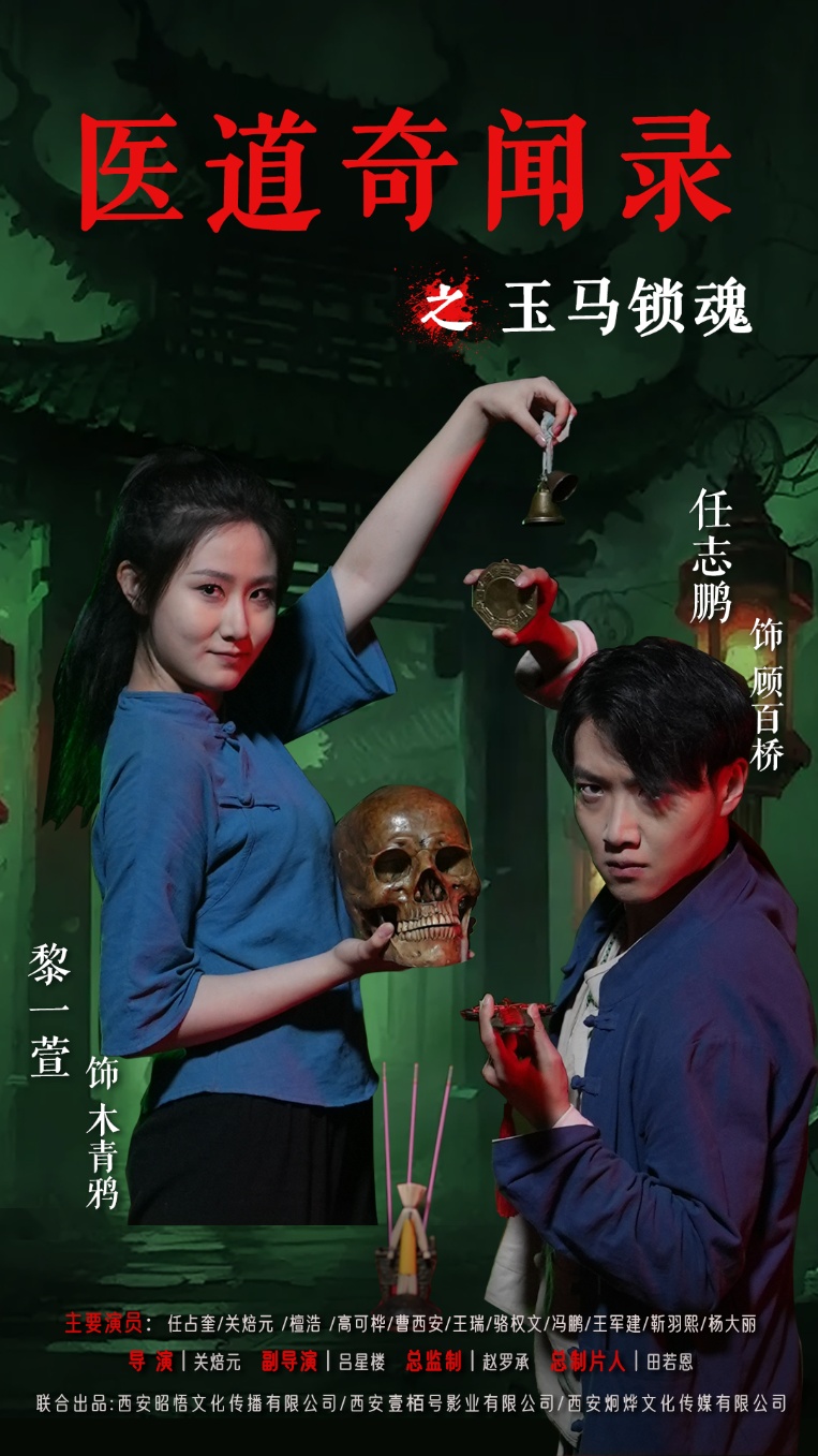 医道奇闻录之玉马锁魂-搞砸网络-www.gaoza.cn