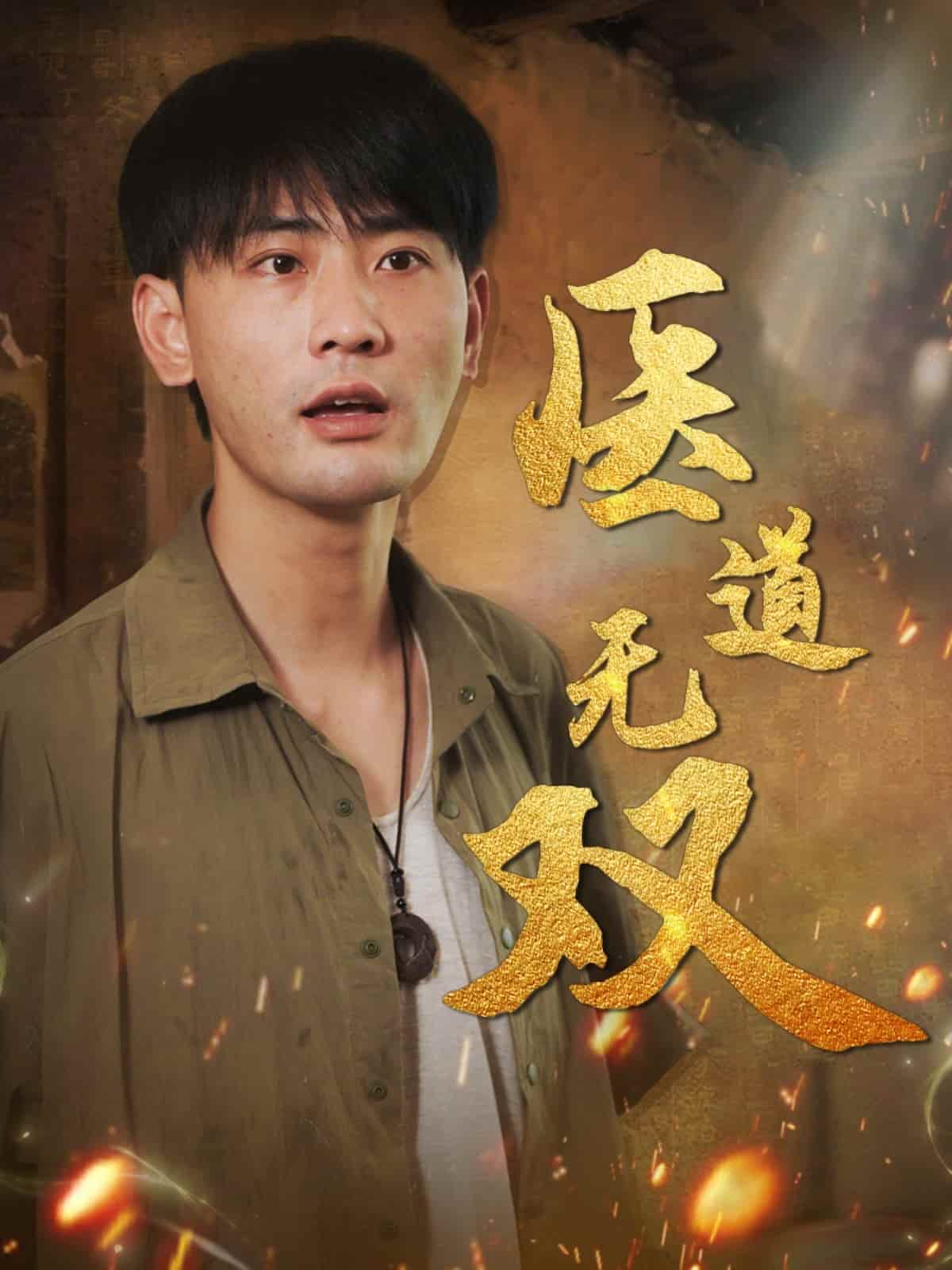 医道无双-搞砸网络-www.gaoza.cn