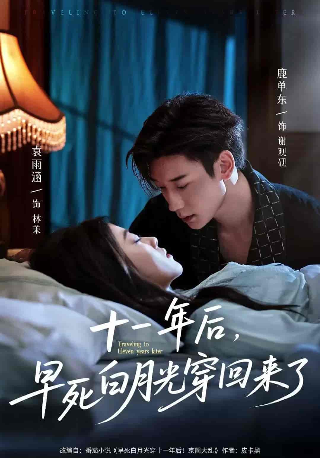十一年后早死白月光穿回来了-搞砸网络-www.gaoza.cn