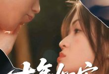十年如安-搞砸网络-www.gaoza.cn