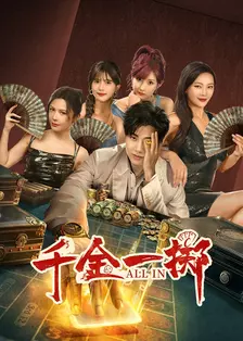 千金一掷-搞砸网络-www.gaoza.cn