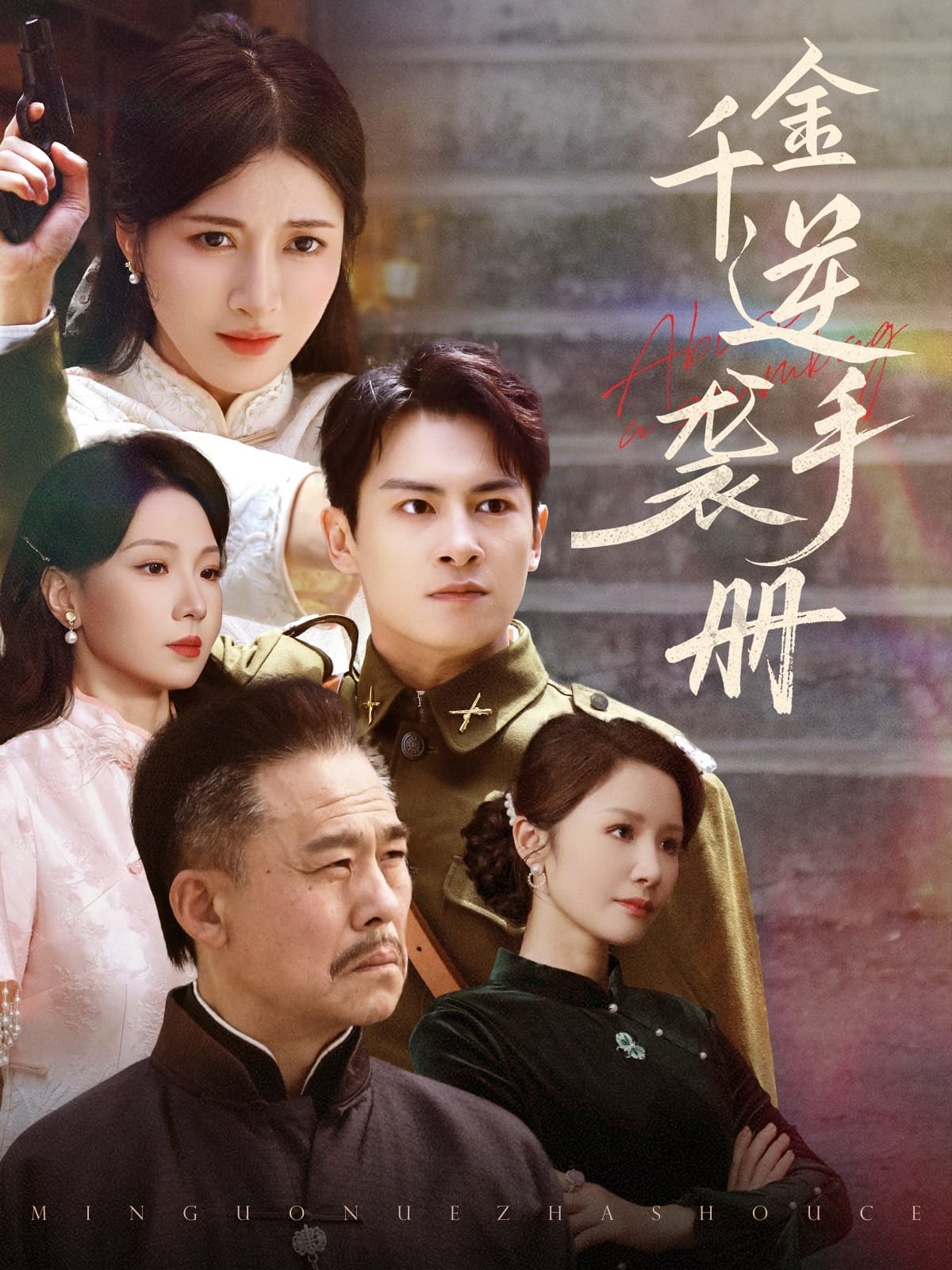 千金逆袭手册-搞砸网络-www.gaoza.cn