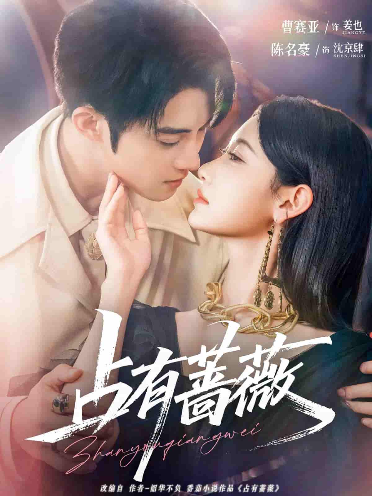 占有蔷薇-搞砸网络-www.gaoza.cn