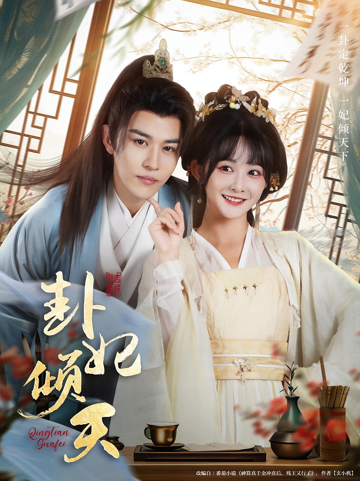 卦妃倾天-搞砸网络-www.gaoza.cn