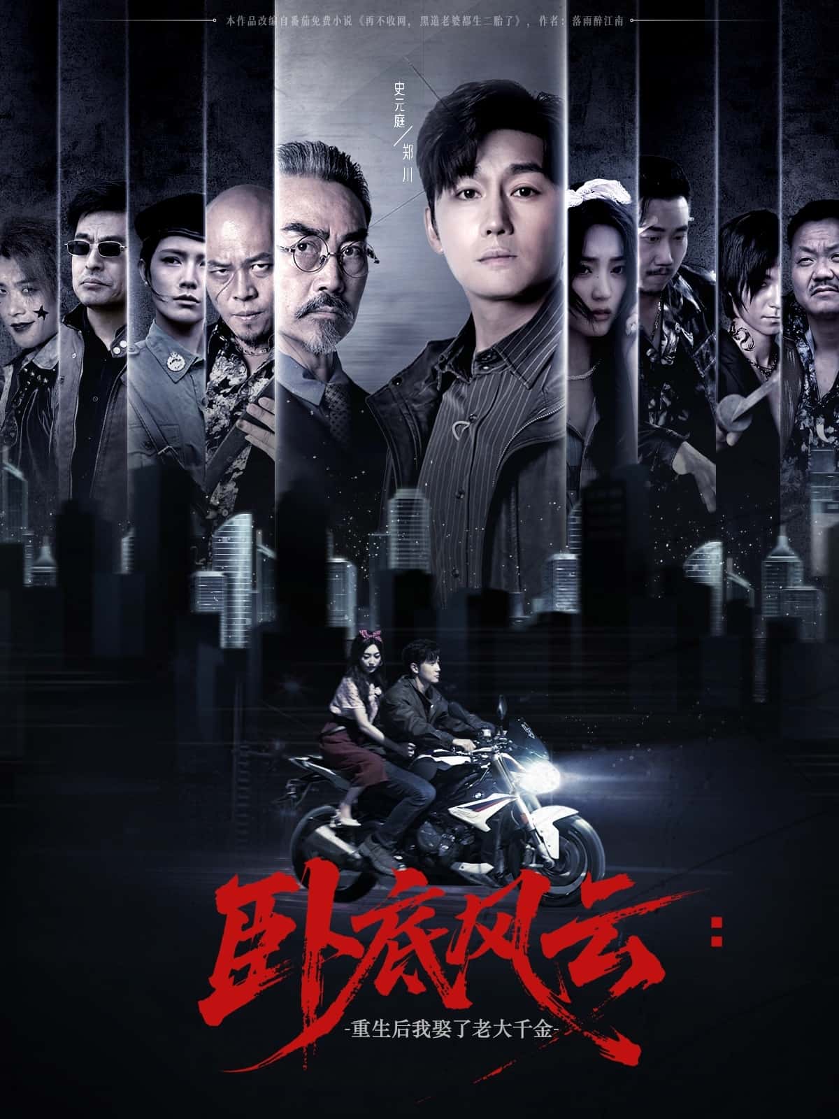 卧底风云：重生后我娶了老大千金-搞砸网络-www.gaoza.cn