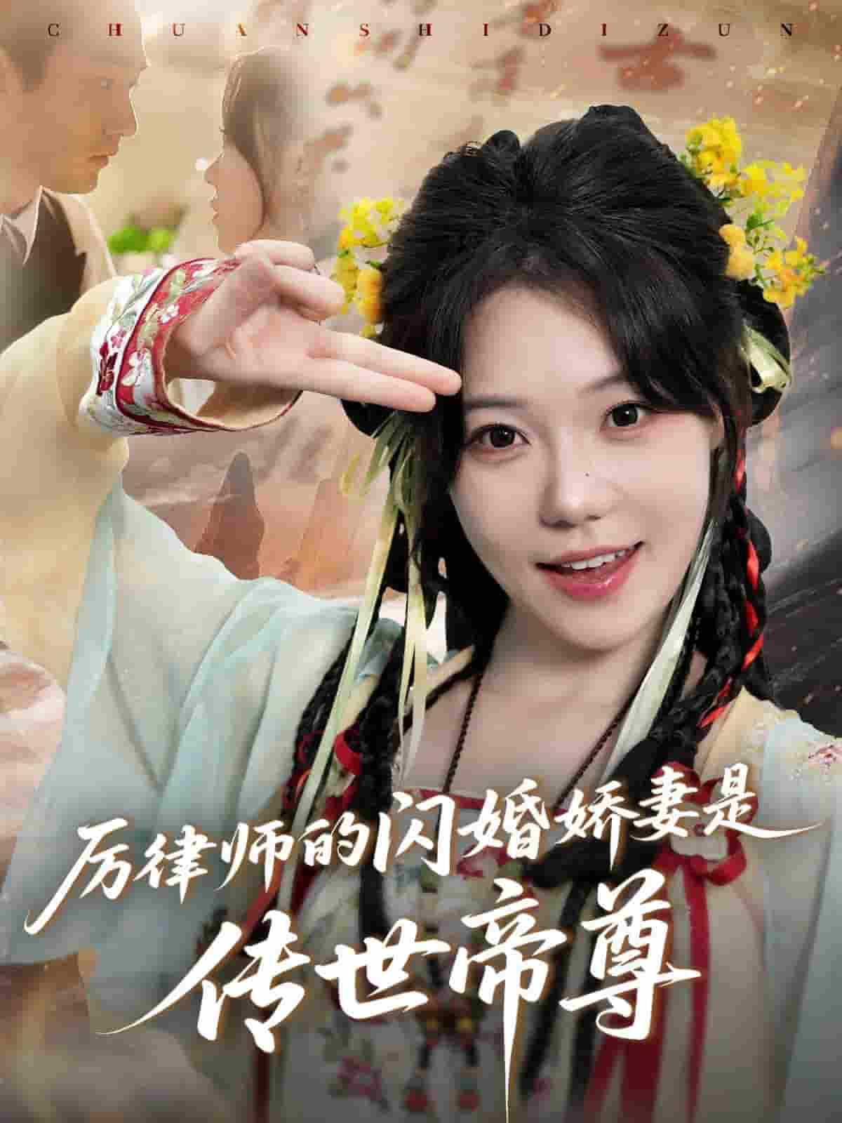 厉律师的闪婚娇妻是传世帝尊-搞砸网络-www.gaoza.cn
