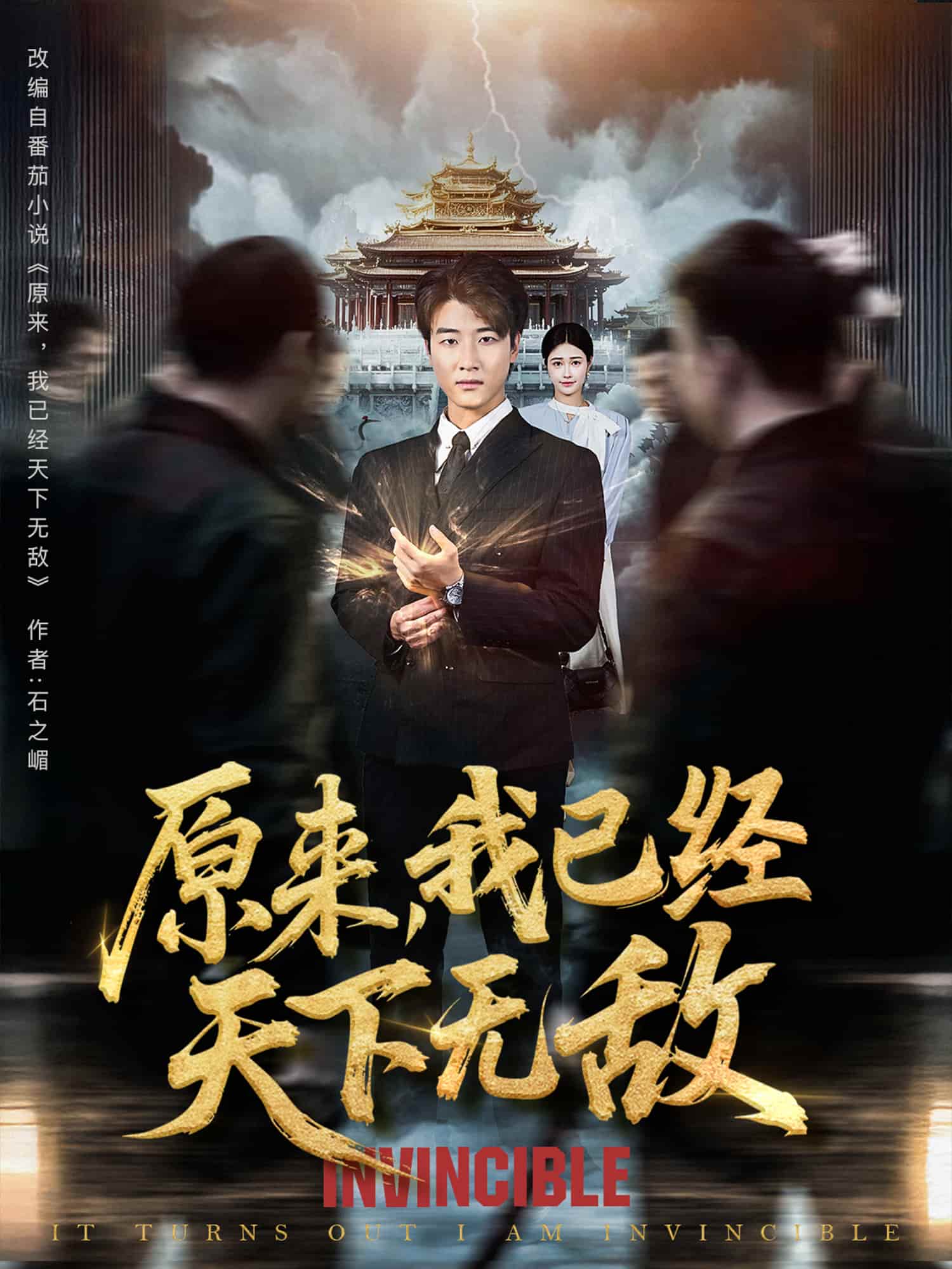 原来我已经天下无敌-搞砸网络-www.gaoza.cn