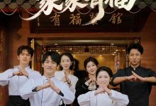 厨神归来家家有福-搞砸网络-www.gaoza.cn