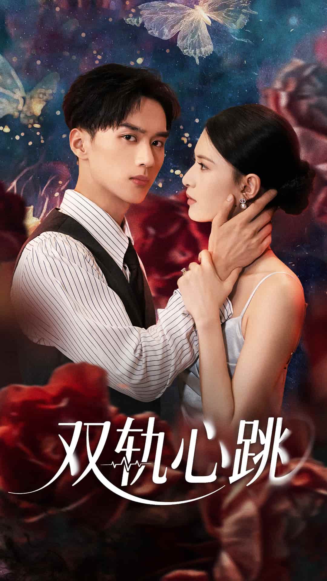 双轨心跳-搞砸网络-www.gaoza.cn
