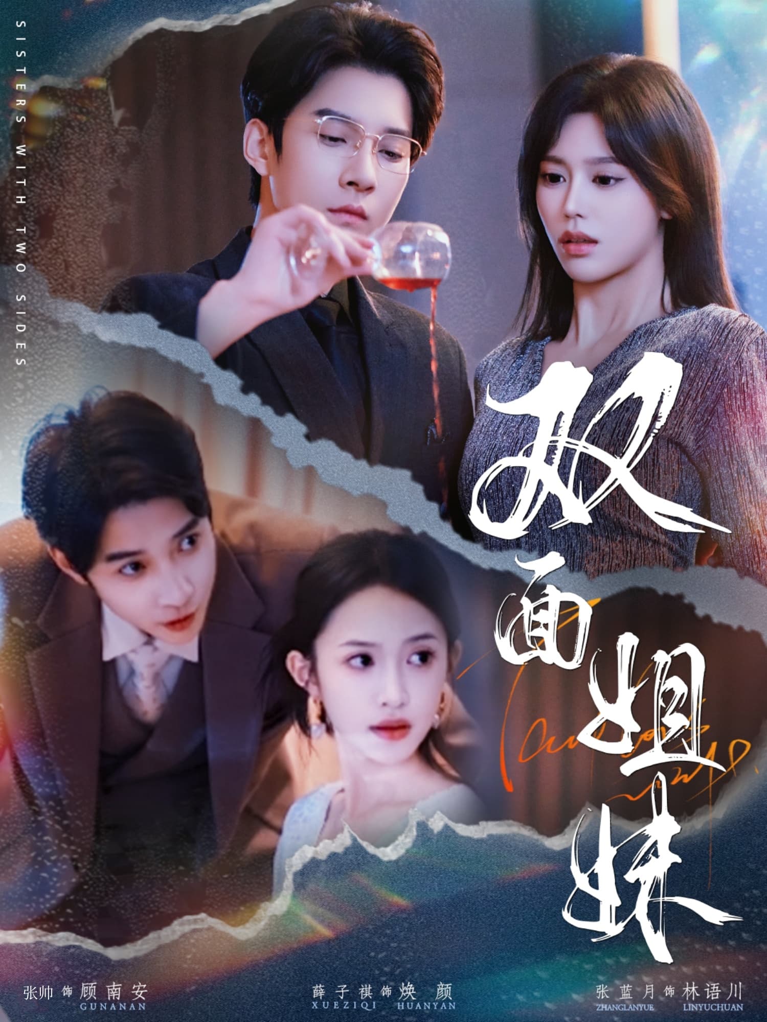 双面姐妹-搞砸网络-www.gaoza.cn
