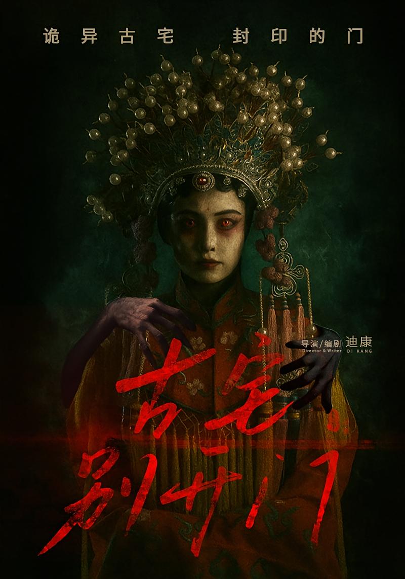 古宅别开门-搞砸网络-www.gaoza.cn