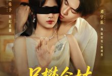 另攀高枝-搞砸网络-www.gaoza.cn