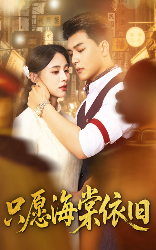只愿海棠依旧-搞砸网络-www.gaoza.cn