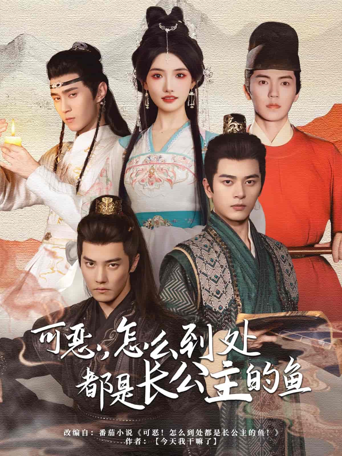 可恶，怎么到处都是长公主的鱼-搞砸网络-www.gaoza.cn
