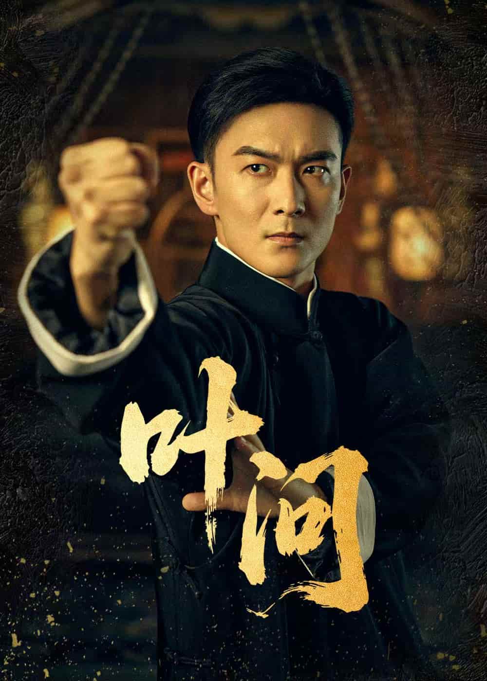 叶问-搞砸网络-www.gaoza.cn