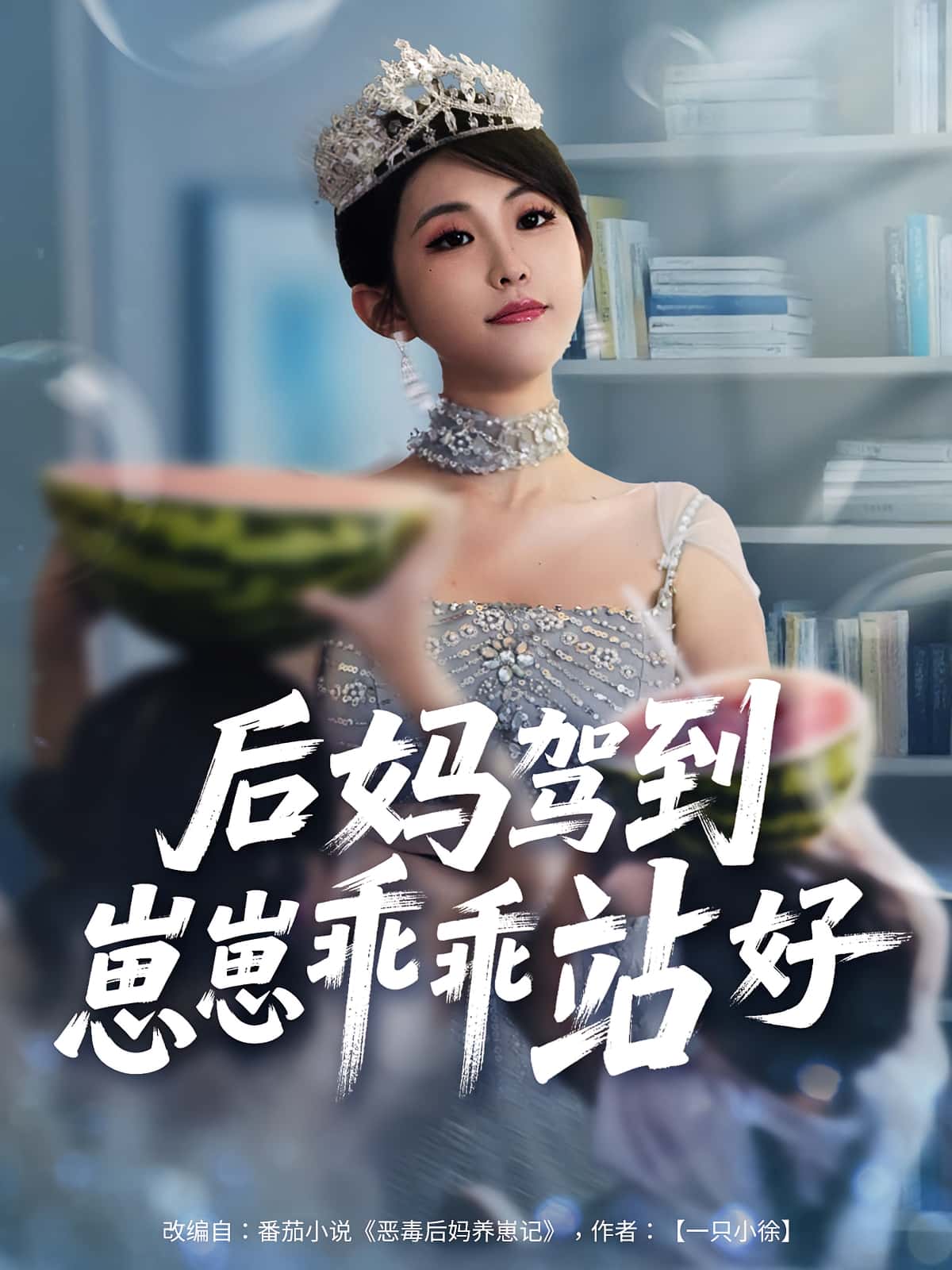 后妈驾到崽崽乖乖站好-搞砸网络-www.gaoza.cn