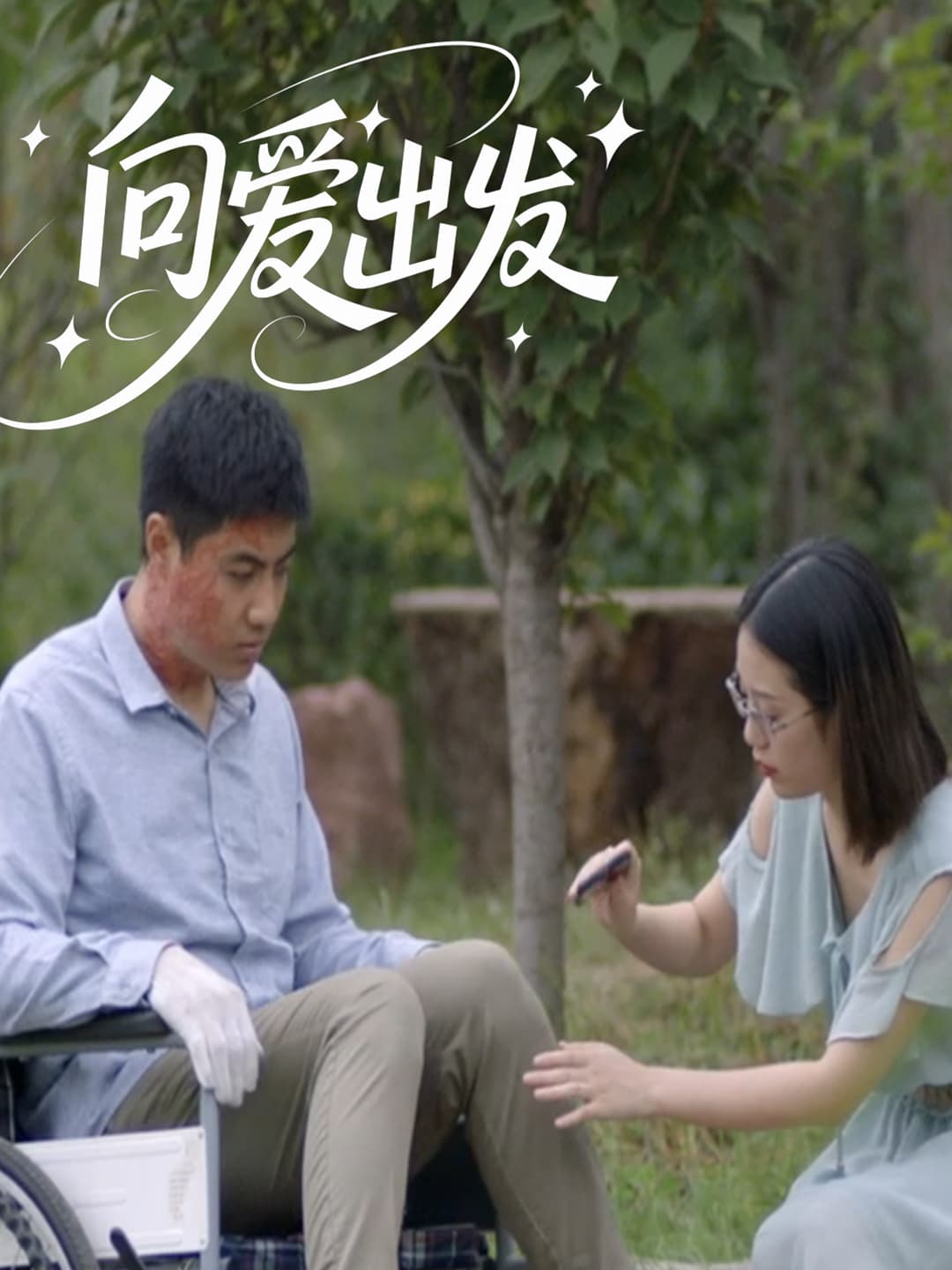向爱出发-搞砸网络-www.gaoza.cn