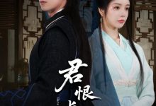 君恨长歌-搞砸网络-www.gaoza.cn