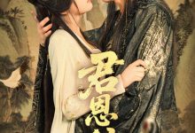 君恩辞-搞砸网络-www.gaoza.cn