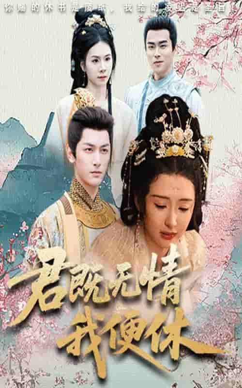 君既无情我便休&山河共明月-搞砸网络-www.gaoza.cn