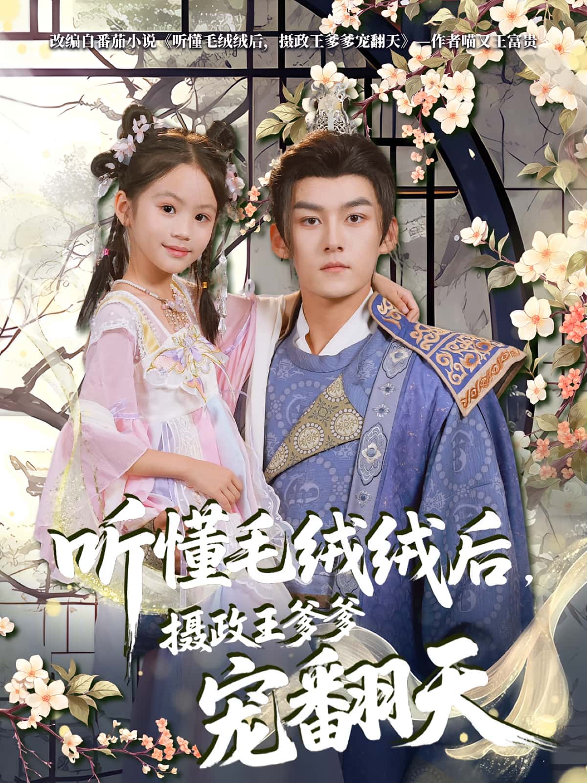 听懂毛绒绒后摄政王爹爹宠翻天-搞砸网络-www.gaoza.cn