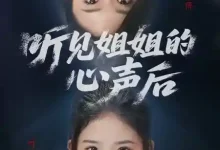 听见姐姐的心声后-搞砸网络-www.gaoza.cn